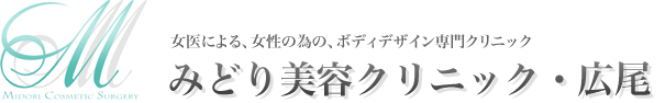 ベイザー脂肪吸引なら東京のみどり美容クリニック広尾